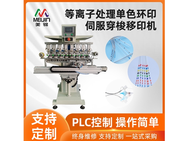 伺服八色穿梭獨立印頭醫(yī)療導(dǎo)管油盅移印機